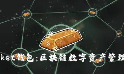 TokenPocket钱包：区块链数字资产管理的新选择