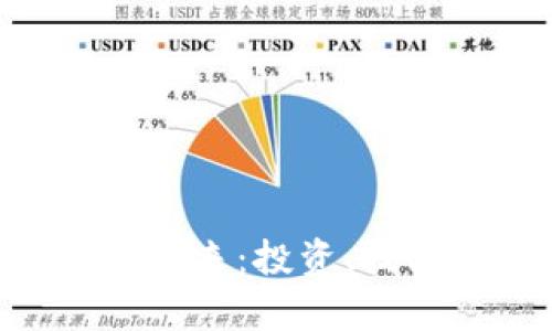 探索BEL虚拟币的未来：投资、技术与市场趋势分析