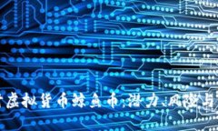 深入探讨虚拟货币鲸鱼币