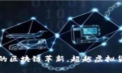 Bzz：真正的区块链革新，