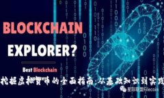电脑挖掘虚拟货币的全面
