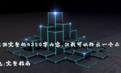 请注意：由于篇幅限制，