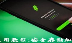 TPWallet冷钱包使用教程：安
