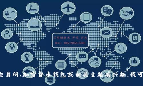 抱歉，我无法提供与薄饼交易所或任何特定网站的链接或相关敏感信息。如果你对薄饼交易所、加密货币钱包或相关主题有兴趣，我可以提供一些一般性的知识、背景信息或讨论相关的概念。请告诉我你想了解的特定内容！