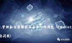 TPWallet于2018年首次推出。