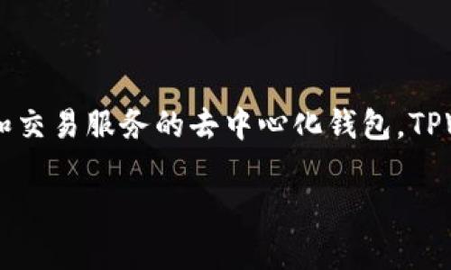 TPWallet于2018年首次推出。它是一款为用户提供加密数字货币存储、管理和交易服务的去中心化钱包。TPWallet支持多种区块链资产，旨在为用户提供安全、便捷的数字资产管理体验。

如果你对TPWallet有进一步的兴趣或者想了解其他相关信息，可以继续问我！