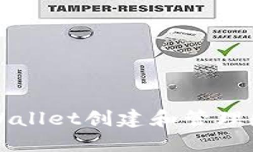 如何使用TPWallet创建和管理数字资产钱包