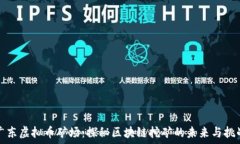    广东虚拟币矿场：探秘