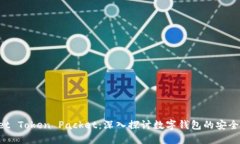 TP Wallet Token Packet：深入探
