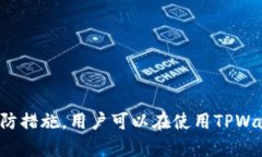 : TPWallet转账地址错误的解
