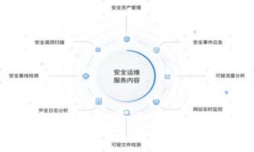 : TPWallet转账地址错误的解决方案与预防措施

TPWallet, 转账, 地址错误, 数字钱包/guanjianci

一、引言
随着数字货币的普及，越来越多的人选择使用数字钱包来管理和转账他们的虚拟资产。TPWallet作为一款流行的数字钱包，为用户提供了便捷的转账服务。然而，用户在转账过程中常常会遇到地址错误的问题，这不仅可能导致资金损失，也会给用户带来心理上的负担。
本篇文章将详细介绍TPWallet转账地址错误的原因、解决方案和如何预防错误的发生。我们将探讨相关的常见问题，帮助用户了解并掌握安全使用TPWallet的方法。

二、TPWallet转账地址错误的常见原因
转账地址错误通常是由以下几种原因引起的：
ul
    listrong地址输入错误：/strong在输入转账地址时，用户可能因手滑、看错数字或字母等原因输入错误的地址。/li
    listrong复制粘贴错误：/strong使用复制粘贴功能时，用户可能误复制了空格、特殊字符或错误的地址。/li
    listrong地址格式不兼容：/strong不同的数字货币有不同的地址格式，用户在转账时未确认地址是否对应特定的数字货币。/li
    listrong钱包管理不当：/strong如果不小心将钱包地址分享给了不可信的人，可能会导致错误转账。/li
/ul

三、解决TPWallet转账地址错误的方法
如果用户在TPWallet中发现转账地址错误，首先不要慌张。以下是一些实用的解决方案：

h41. 检查转账记录/h4
进行转账后，要先检查自己的转账记录，确认地址是否确实错误。如果确认地址有误，再进行接下来的步骤。

h42. 联系对方/h4
如果已经将资金转出，但转账地址不正确，可以尝试联系接收方。若接收方能够确认收款地址是否属于他们的账户，有时可以协商解决。

h43. 寻求TPWallet客服支持/h4
如果无法自行解决，及时联系TPWallet的客服支持是关键。提供转账的详细信息，客服团队可能会帮助用户找回转账的资金或给予合理的解决方案。

h44. 使用回滚功能/h4
一些数字钱包提供了错误转账的回滚功能，如果TPWallet支持此功能，可以尝试恢复转账。

四、预防地址错误的最佳实践
为了避免在以后的转账中再次出现地址错误，可以采用以下几种方法进行预防：

h41. 双重确认地址/h4
在每次输入转账地址前，务必仔细核对，确保地址的每个字符均正确无误。可以通过逐个对比，或复制粘贴后再进行核实。

h42. 使用QR码扫描转账地址/h4
如果对方提供了QR码，可以直接使用手机或TPWallet的扫描功能，避免人工输入的错误。

h43. 小额测试转账/h4
当向一个新地址转账时，建议先进行小额测试转账，确认地址无误后再进行大额转账。

h44. 学习基础知识/h4
了解各种加密资产的地址格式和标准，能帮助用户更好地管理和使用TPWallet。

五、常见问题解答

h4问题一：如果转账地址错误，资金是否能够追回？/h4
在数字货币转账中，资金一旦转出后基本上无法追回。这是由区块链技术的不可逆特性决定的，因此一定要认真对待每一次转账。在出现地址错误的情况下，若转账已进行，第一时间联系接收方和TPWallet客服可能是挽回损失的唯一方法。请注意，没有保证可追回资金的服务。

h4问题二：TPWallet提供哪些安全措施来保护用户的转账？/h4
TPWallet采取了多项安全措施来保障用户的资金安全，包括但不限于：
ul
    listrong双重验证：/strong在进行敏感操作（如转账和密码修改）时，需要输入双重验证代码，这样可以有效防止未授权交易。/li
    listrong冷存储解决方案：/strong在后台，绝大多数资金会储存在冷钱包中，极大地增强了安全性，避免黑客攻击。/li
    listrong实时监控：/strong对账户的活动进行实时监控，若发现异常行为，将会及时向用户发出警示。/li
/ul

h4问题三：如何选择安全的转账地址？/h4
选择安全的转账地址是保证资金安全的重要环节。以下是一些选择建议：
ul
    listrong确认地址真实有效：/strong在进行转账之前，务必通过通信工具核实对方的地址真实性，或通过推荐方确认。/li
    listrong关注社交媒体和论坛评价：/strong查看他人在社交媒体或相关论坛的反馈，了解该地址的信誉。/li
    listrong使用多重签名技术：/strong在传输相关资产时，可以考虑使用多重签名技术保障账户安全。/li
/ul

h4问题四：如何保障自己的TPWallet账号安全？/h4
保障TPWallet账号安全的方法主要包括：
ul
    listrong强密码策略：/strong使用强和复杂的密码，并定期更换密码。/li
    listrong启用双重身份验证：/strong如TPWallet提供双重身份验证功能，应及时启用，可以有效降低被盗风险。/li
    listrong定期监测账户活动：/strong定期查看账户的交易记录，第一时间发现不明的活动，及时采取措施。/li
    listrong避免在公共网络环境下使用钱包：/strong公共Wi-Fi环境不可靠，尽量使用安全的私家庭院环境操作。/li
/ul

六、总结
TPWallet作为一款优秀的数字货币钱包，为用户提供了良好的体验，但同时用户在使用过程中也要保持一定的警惕。通过深入了解转账地址错误背后的原因、解决方案，以及预防措施，用户可以在使用TPWallet时更加得心应手。同时，了解相关常见问题的解答，可以帮助用户在日常使用中减少麻烦，确保资产的安全。希望本篇文章能够为广大TPWallet用户提供实用的信息和帮助！