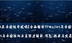 tpwallet是币安链开发吗？全