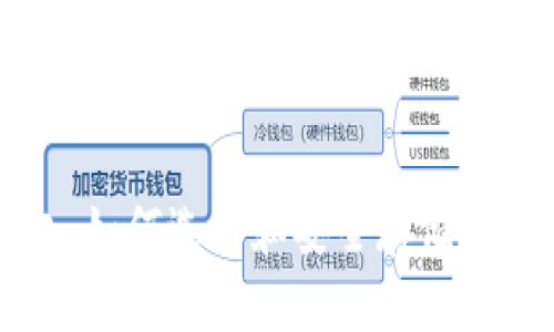 虚拟币钱包：如何选择和安全存储你的数字资产