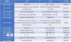 联盟链虚拟币的创新与应