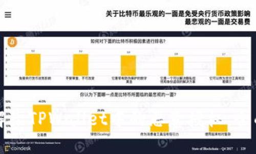 如何解除TPWallet中的恶意授权：全面指南