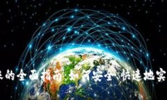 虚拟币线下转账的全面指