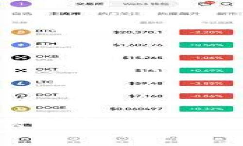 biao ti/biao titpwallet导入私钥后不能转账的常见原因与解决方案/biao ti  
tpwallet, 私钥, 转账, 加密货币/guanjianci  

在数字货币日益成为人们生活一部分的今天，许多用户开始使用加密钱包进行资产管理。而tpwallet作为一个相对流行的加密货币钱包，它的安全性和易用性吸引了大量用户。在使用tpwallet时，许多人选择导入私钥以便管理自己的数字资产。但在实际操作中，有些用户却遇到了“导入私钥后不能转账”的问题。那么，究竟是什么原因导致这一现象呢？本文将详细分析这个问题的产生原因，并提供解决方案。

一、私钥的重要性与基本概念

首先，我们需要了解私钥在加密货币中的重要性。私钥是用户控制其数字资产的唯一凭证，任何拥有私钥的人都能完全控制与之关联的加密货币。因此，保护好自己的私钥至关重要。

当用户选择导入私钥至tpwallet时，tpwallet会使用这个私钥生成对应的公钥，并通过公钥与区块链进行交互。只要私钥正确且与一个有效的区块链账户关联，用户应该能够正常进行转账。然而，一旦出现问题，就会导致用户无法进行转账操作。

二、导入私钥后不能转账的常见原因

1. **私钥格式错误**：在导入私钥时，用户可能由于输入错误或者私钥格式不合规范导致导入失败。务必确认私钥的正确性和完整性。

2. **账户余额不足**：即使私钥导入成功，如果账户余额不足以支付交易费用和转账金额，也将无法完成转账。用户应查询账户余额是否足够。

3. **网络问题**：网络不稳定或连接问题也会导致无法完成转账。检查网络连接的稳定性，可以尝试重连网络或更换网络环境。

4. **软件或版本问题**：tpwallet本身可能存在bug或版本不兼容的问题，用户可检查是否使用最新版本，及时更新可能解决问题。

三、如何解决转账问题

针对以上提到的问题，用户可以采取以下措施：

1. **验证私钥格式**：仔细检查导入的私钥，确认其完整性和正确性。如果不确定，可以尝试从其他安全来源重新获取私钥并再次导入。

2. **检查账户余额**：在尝试转账前，用户需登录tpwallet，查看账户余额，确认是否有足够的资产进行转账。如果余额不足，可以将更多的数字资产转入该账户。

3. **网络连接**：确保您的设备与互联网连接良好。如果正在使用Wi-Fi，可以尝试切换到移动网络，反之亦然。必要时，可重启路由器或设备尝试解决连接问题。

4. **软件更新和重启**：检查tpwallet是否为最新版本，如果不是，请下载并安装更新。若仍然存在问题，尝试重启钱包应用，重新导入私钥并进行转账。

四、其他可能的细节需要注意

除了上述常见问题，使用tpwallet时还有一些细节用户需要注意：

1. **安全性**：在使用私钥时请确保在安全的环境下进行，尽量避免在公共 Wi-Fi 网络或不安全的设备上导入私钥。

2. **备份私钥**：做好私钥的备份，使用安全的方式存储，避免丢失；私钥的丢失意味着无法再次访问资产。

3. **转账费用**：在转账时，请注意调整合适的转账费用，确保能够顺利完成交易。

4. **社区及客服支持**：如遇到问题，加入tpwallet相关社区，寻求其他用户的支持；同时也可以联系tpwallet的客服获取帮助。

五、常见的相关问题解析

1. 如何安全地保护我的私钥？

保护私钥是确保资产安全的首要措施。用户可以通过以下几种方式来强化私钥的安全性：

1. **使用硬件钱包**：如果频繁交易，建议使用硬件钱包，这种设备存储私钥的同时能提供额外的安全保护，防止信息泄露。

2. **离线存储**：将私钥存储在离线设备或者刻录成纸质文档，请确保这些信息在安全的地方保存，避免接触网络环境。

3. **加密存储**：如果选择数字形式存储私钥，请采用加密工具对文件进行加密，确保没有人能轻易访问这些信息。

4. **定期审计与更新**: 定期审计自己的安全措施，并根据新出现的威胁进行更新，保持信息的安全性始终是一个持续的过程。

2. 在使用tpwallet时遇到账户被锁定，我该怎么办？

账户被锁定通常是由于错误输入私钥或者密码导致的。在这种情况下，用户可以进行以下操作：

1. **确认信息的准确性**：重新检查输入的私钥或密码，确保没有输入错误。同时，确认账户未被盗用。

2. **使用恢复功能**：如果tpwallet提供提现功能或恢复功能，可以通过这些功能尝试解锁账户。

3. **联系客服支持**：如果仍然无法解锁，接洽tpwallet官方客服，请求他们的帮助，妥善描述具体情况，获取专业的指导与解决方案。

3. 如何查看我的转账记录和状态？

在tpwallet中，可以方便地查看转账记录与其状态：

1. **进入交易记录页面**：用户可以在钱包应用中找到交易记录或历史记录选项，进入后会显示所有的历史交易记录。

2. **查看具体交易**：找到需要查询的转账记录，点击可以查看详细的信息，包括转账金额、确认状态、交易时间以及转账费用等。

3. **通过区块链浏览器**：用户也可以通过区块链浏览器输入自己的地址，查看外部交易的状态和确认情况，确保操作的透明度。

4. 导入私钥有无风险？

导入私钥确实存在一定的风险，用户需要了解这些风险：

1. **被泄露风险**：如果在不安全设备或网络环境中导入私钥，它极有可能会被黑客窃取，一旦丢失，资产将无法追回。

2. **软件兼容性风险**：使用不同版本的钱包应用可能会导致私钥兼容性问题，确保所用应用的版本一致，稳定性较高。

3. **转账错误风险**：导入私钥后，如果用户不小心转账到错误的地址，比如一个与之无关的账户，资产将会永远丧失。

综上所述，tpwallet作为一款便捷的加密货币钱包，其在使用过程中可能会面临一些问题，如导入私钥后无法转账的困扰。用户只需根据原因逐一排查，采取合理的解决方案，并注意安全细节，即可顺利管理自己的数字资产。