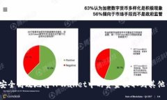 如何安全高效地将TPWalle