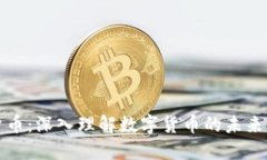 HI币虚拟货币：深入理解数