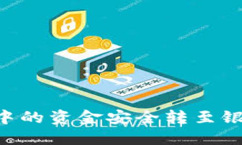 : 如何将TPWallet中的资金安全转至银行卡：详细操作指南