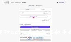 : 深入了解Tracto：未来的虚