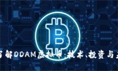 : 深入了解DDAM虚拟币：技