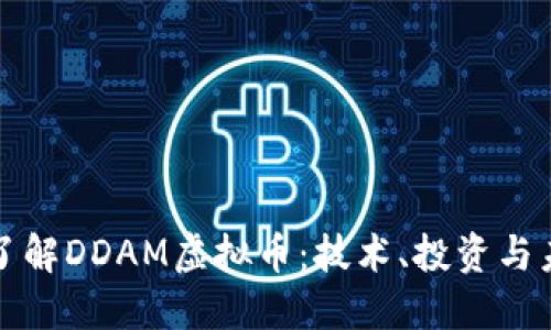 : 深入了解DDAM虚拟币：技术、投资与未来展望