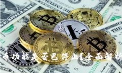 TPWallet兑币功能是否已停止