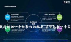 提示：由于内容的长度要