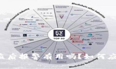 TPWallet被盗后报警有用吗？