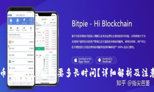 HT提币到TPWallet需要多长时间？详细解析及注意事项