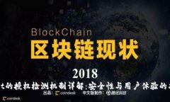 TPWallet的授权检测机制详解