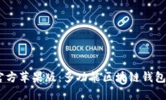 TPWallet App官方苹果版：多