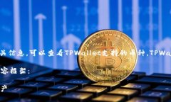 要在TPWallet上寻找OK链（