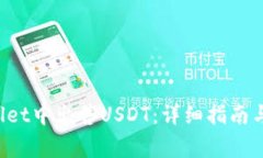 如何在TP Wallet中出售USDT：