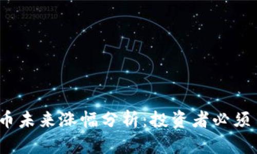 TPWallet DOG币未来涨幅分析：投资者必须了解的市场动态