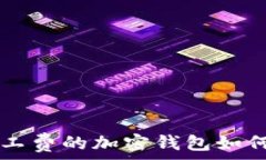   TokenPocket：无矿工费的加
