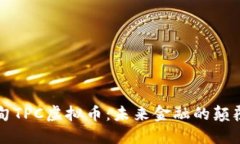 缅甸TPC虚拟币：未来金融