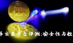 2023年最佳虚拟币交易平台