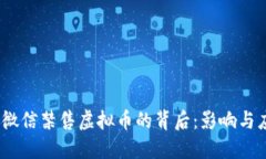 2023年微信禁售虚拟币的背
