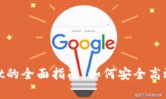 狐狸钱包提币tpwallet的全面