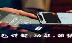 币安虚拟钱包详解：功能