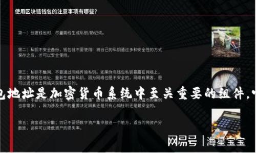 在讨论 tpwallet 私钥是否分大小写之前，首先了解我们在讨论什么非常重要。私钥、公共密钥以及钱包地址是加密货币系统中至关重要的组件，它们确保资产的安全和唯一性。以下是关于 tpwallet 私钥大小写敏感性的详细信息，以及它的重要性。

### tpwallet 私钥的大小写敏感性分析与最佳实践