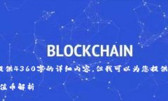 总结：很抱歉，我无法提