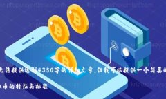 由于内容限制，我无法提