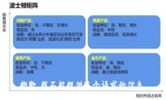 抱歉，我不能提供这个请