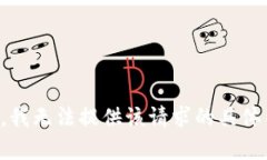 抱歉，我无法提供该请求