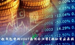 : 虚拟币空投钱包中的US