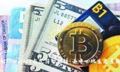 全面解析TPWallet与虎符智能