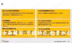 HY虚拟币的全面解析：市场
